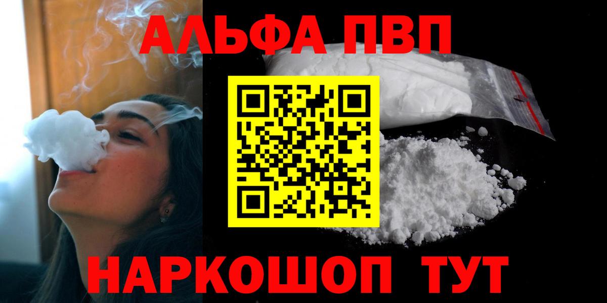 APVP  Alfa_PVP VHQ  A PVP СК  наркота  Артём  Вход с VPN 