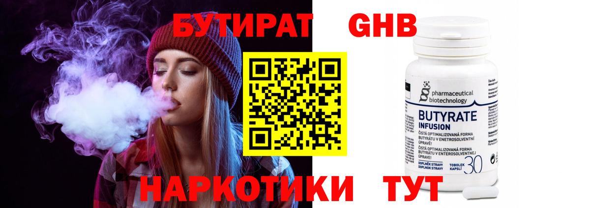 Бутират жидкий экстази Артём