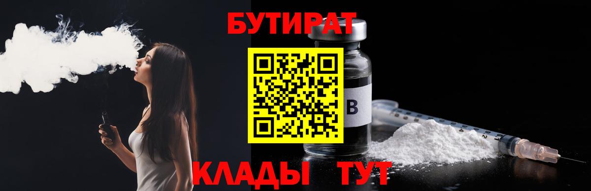 Артём  БУТИРАТ жидкий экстази  Вход с VPN 