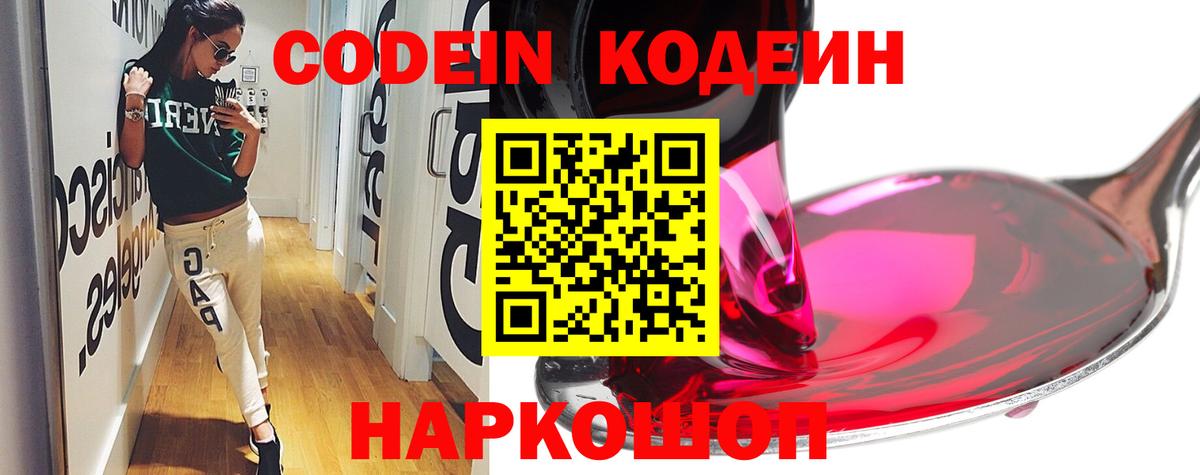 Codein Purple Drank  как найти   Артём  Вход с VPN 
