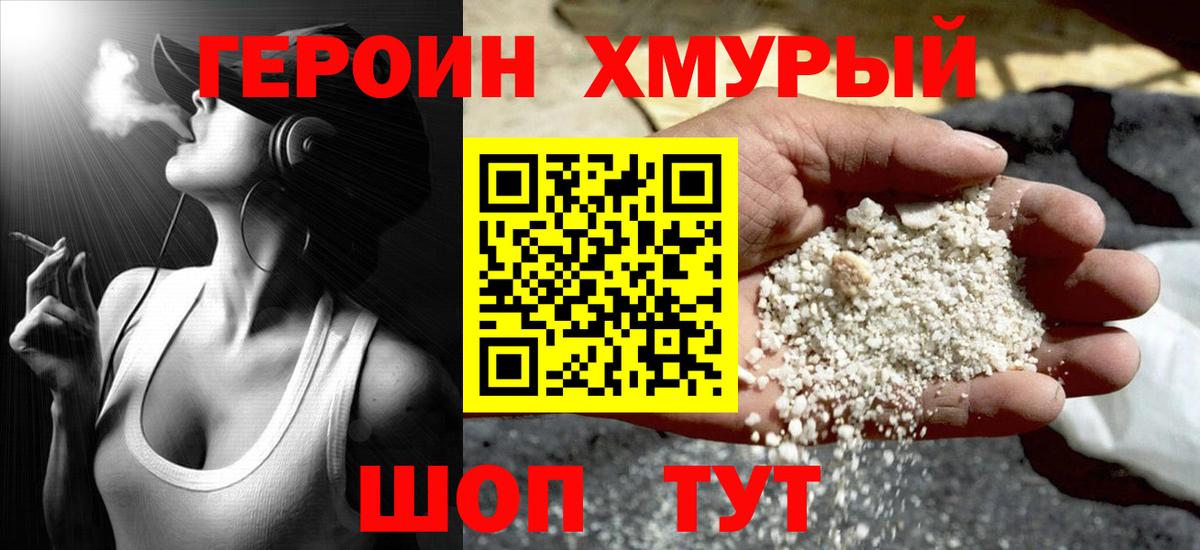 ГЕРОИН  Героин афганец  Вход с VPN  Артём 