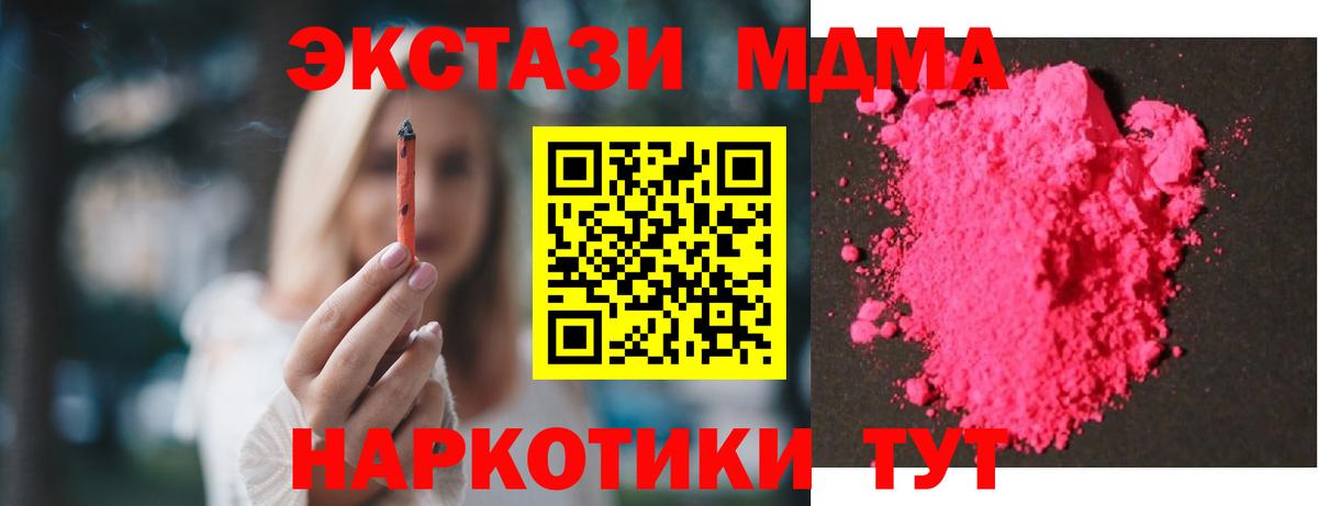 МДМА Molly  Вход с VPN  МДМА crystal  MDMA  Артём 
